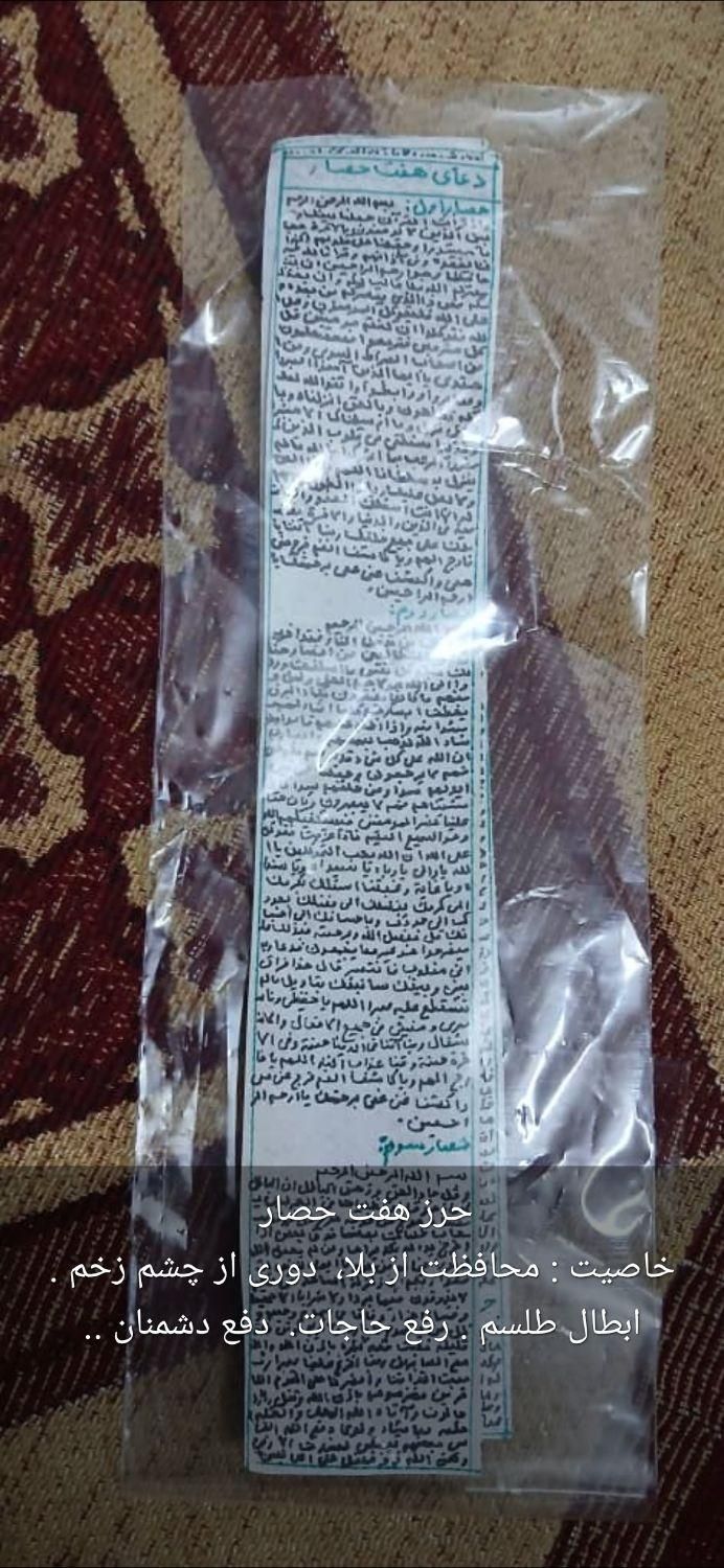 حرز امام جواد (ع)اصل|بدلیجات|شاهین‌شهر, عطار|دیوار