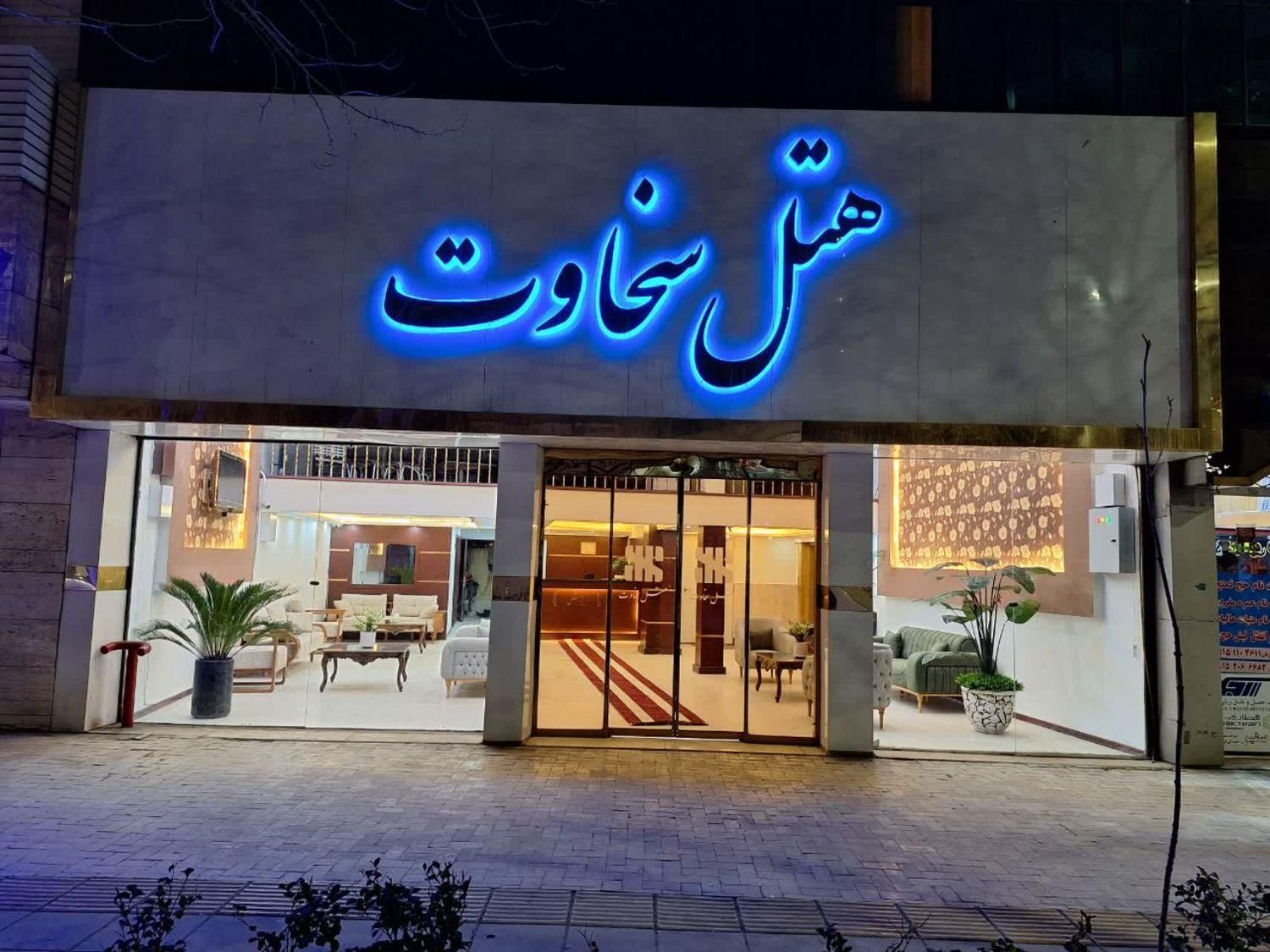 هتل اپارتمان|اجارهٔ کوتاه‌مدت آپارتمان و سوئیت|مشهد, چهارباغ|دیوار