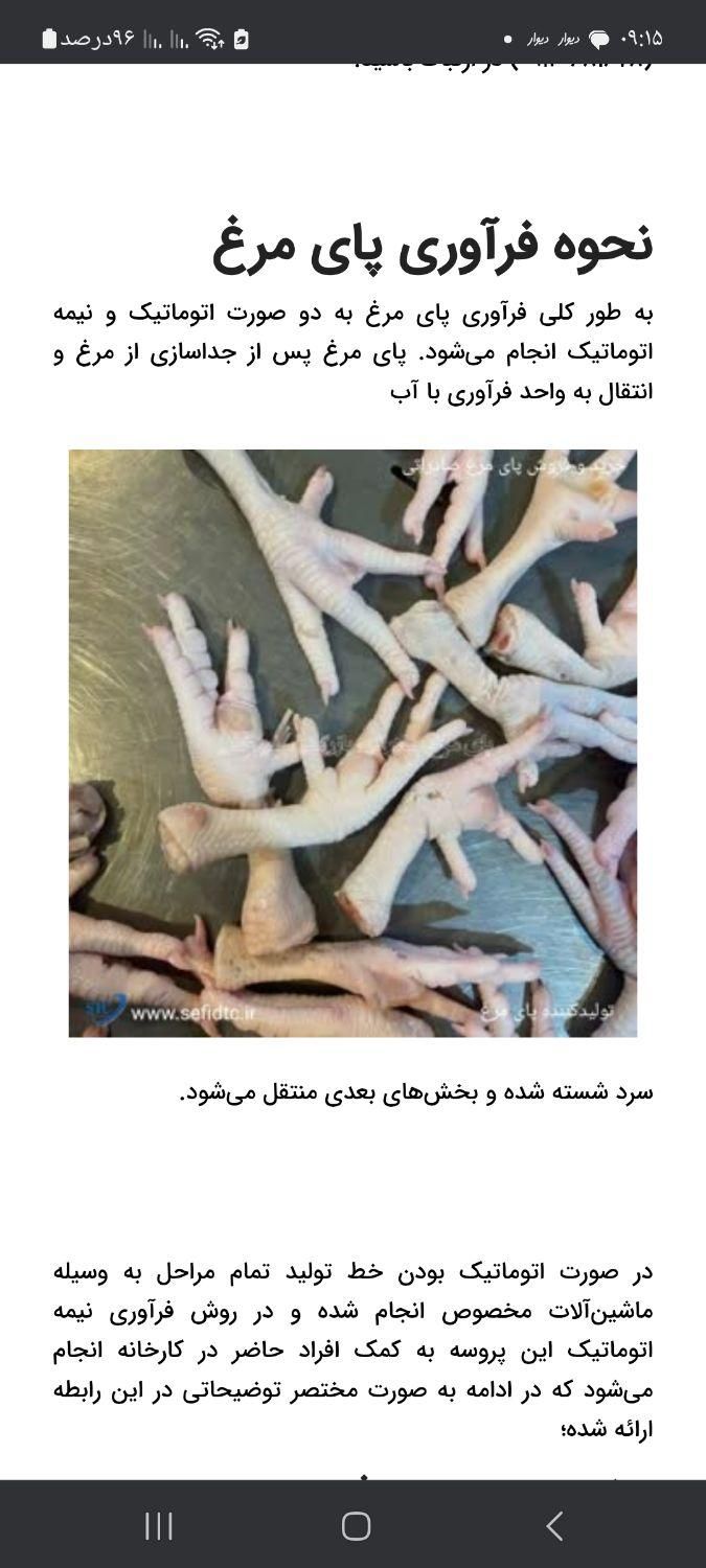 استخدام  نیروی کاری|استخدام صنعتی، فنی، مهندسی|بروجن, |دیوار