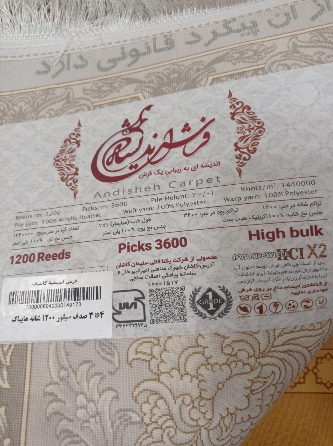 دو عدد فرش 12متری و یک عدد 6متری اکبندطلاکوب|فرش|سقز, |دیوار