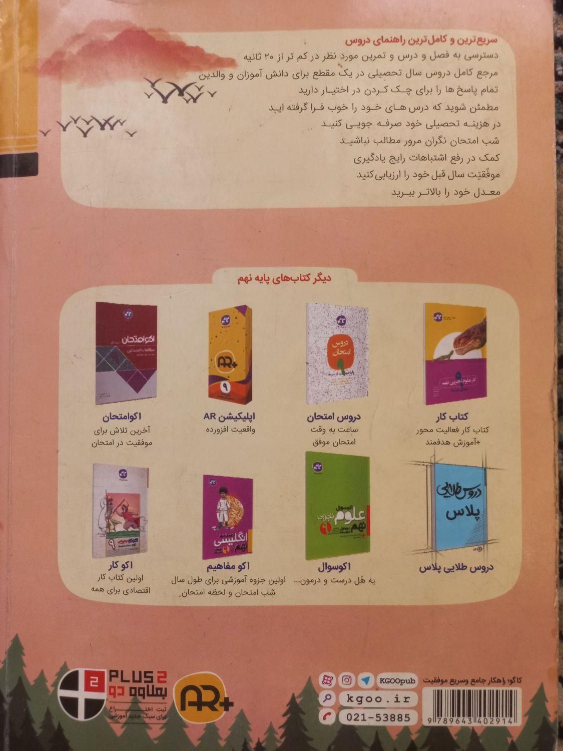 دروس طلایی نهم|کتاب و مجله آموزشی|قم, هفت تیر|دیوار