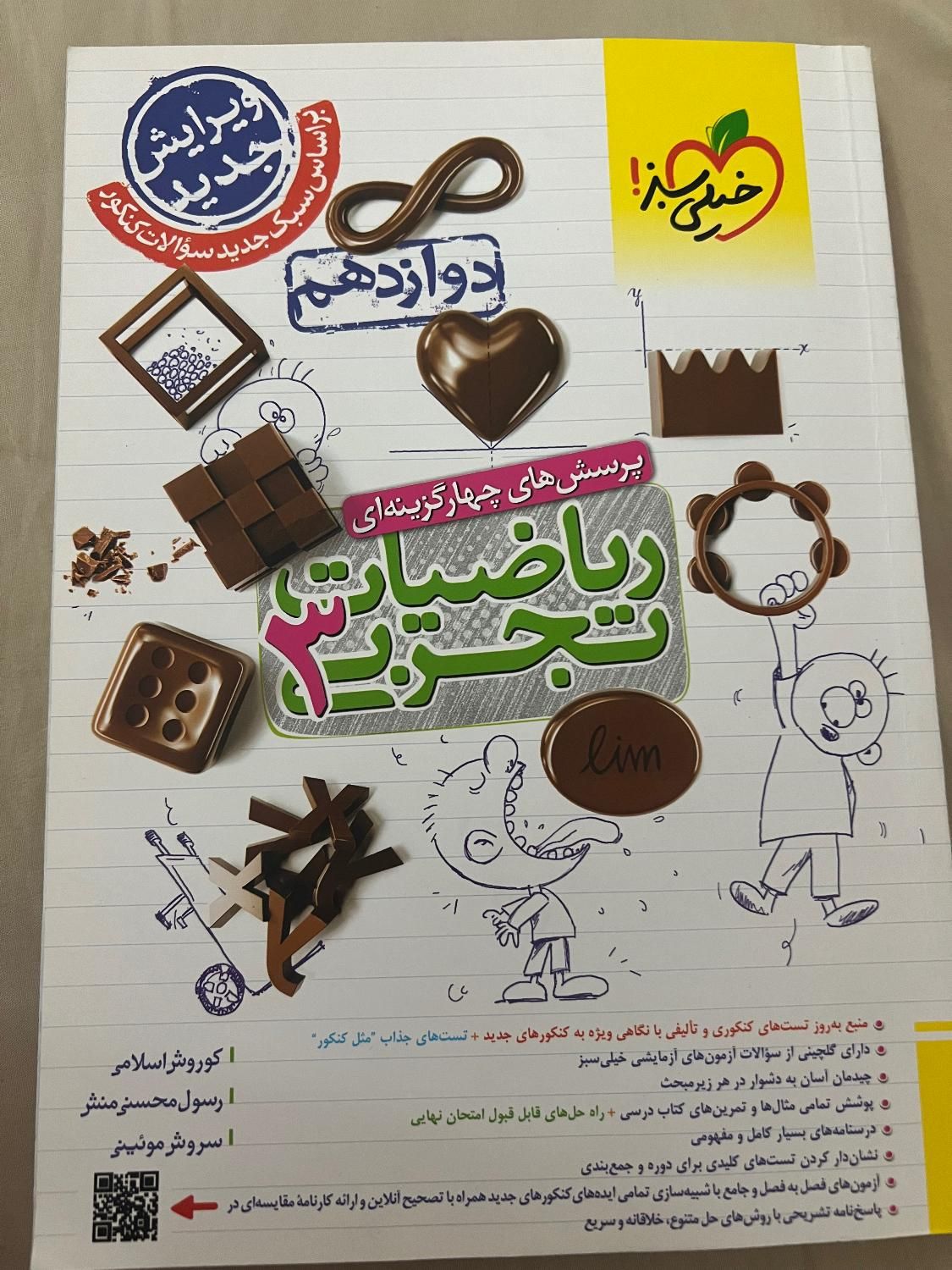 کتاب تست دوازدهم|کتاب و مجله آموزشی|قم, بکایی|دیوار