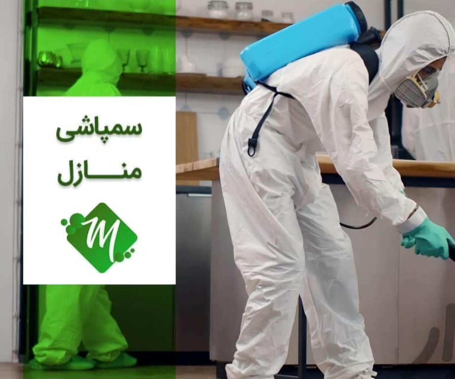 سمپاشی/موریانه سوسک ساس موش سم پاشی/10سال ضمانت|خدمات نظافت|اهواز, شهرک دانشگاه|دیوار