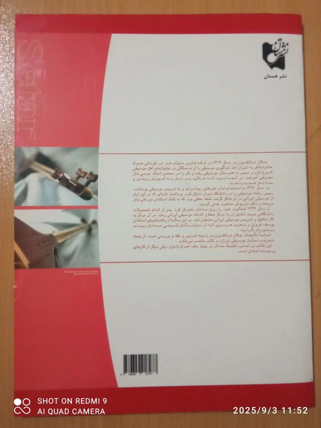 کتاب اول استاد ذوالفنون|کتاب و مجله آموزشی|مشهد, هنرستان|دیوار