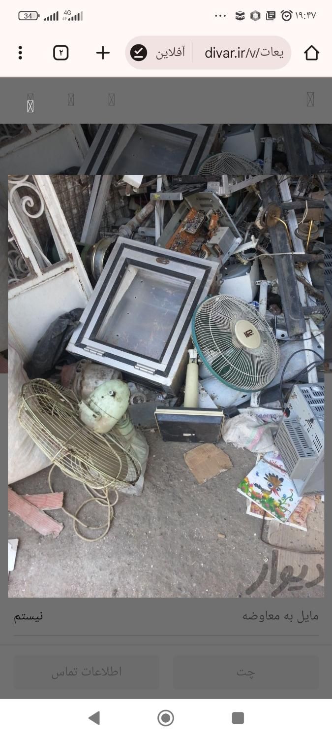 خرید ضایعات|خدمات پیشه و مهارت|طبس, |دیوار