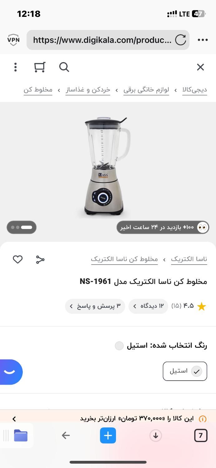 مخلوط کن ناسا|خردکن، آسیاب، غذاساز|اصفهان, بهارستان|دیوار