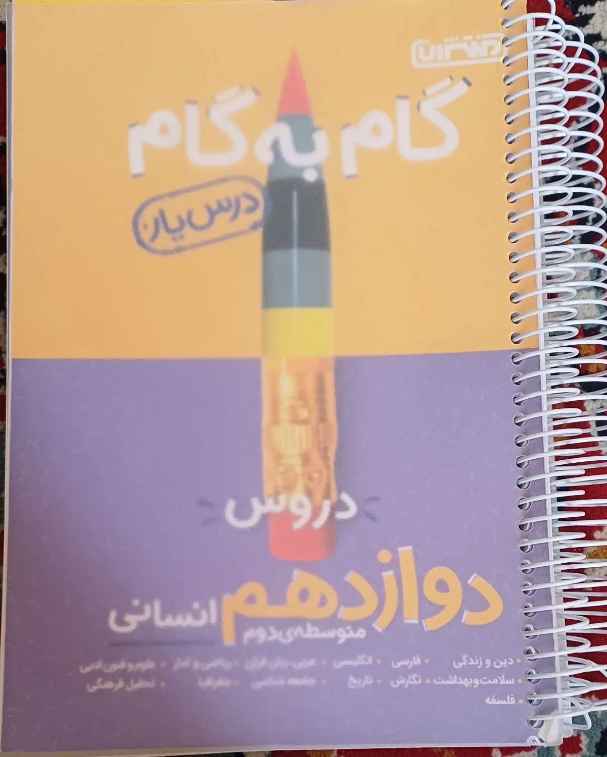 کتاب کمک درسی دبیرستان رشته انسانی|کتاب و مجله آموزشی|تهران, شهرک فردوس (حسینی)|دیوار
