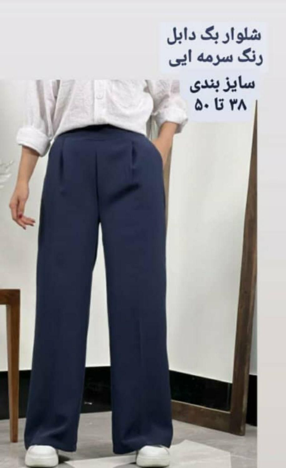 شلوار پارچه ایی|لباس|اهواز, ۳۰ متری|دیوار