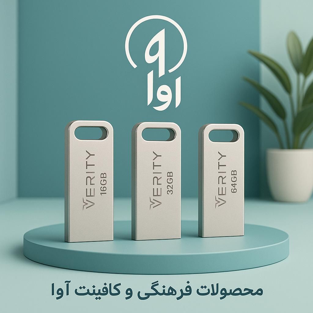 فروش انواع فلش verity 16 32 64|لوازم جانبی موبایل و تبلت|بیرجند, |دیوار