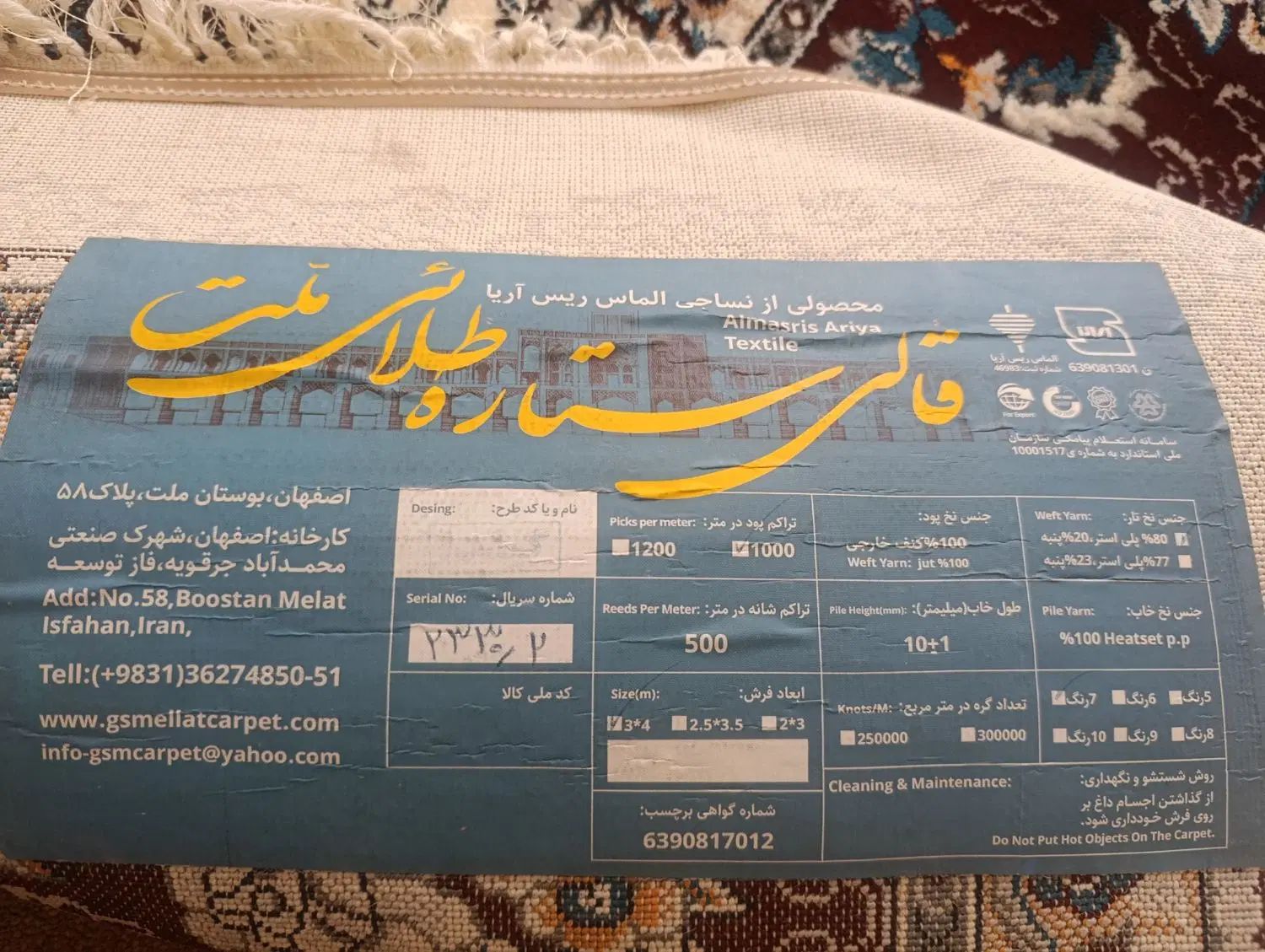 فرش ۱۲ متری|فرش|اصفهان, توپخانه ارتش|دیوار