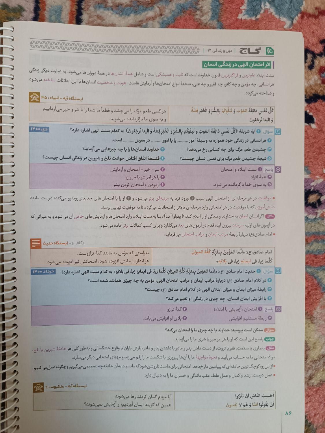 فرمول بیست دینی دوازدهم|کتاب و مجله آموزشی|تهران, ابوذر|دیوار