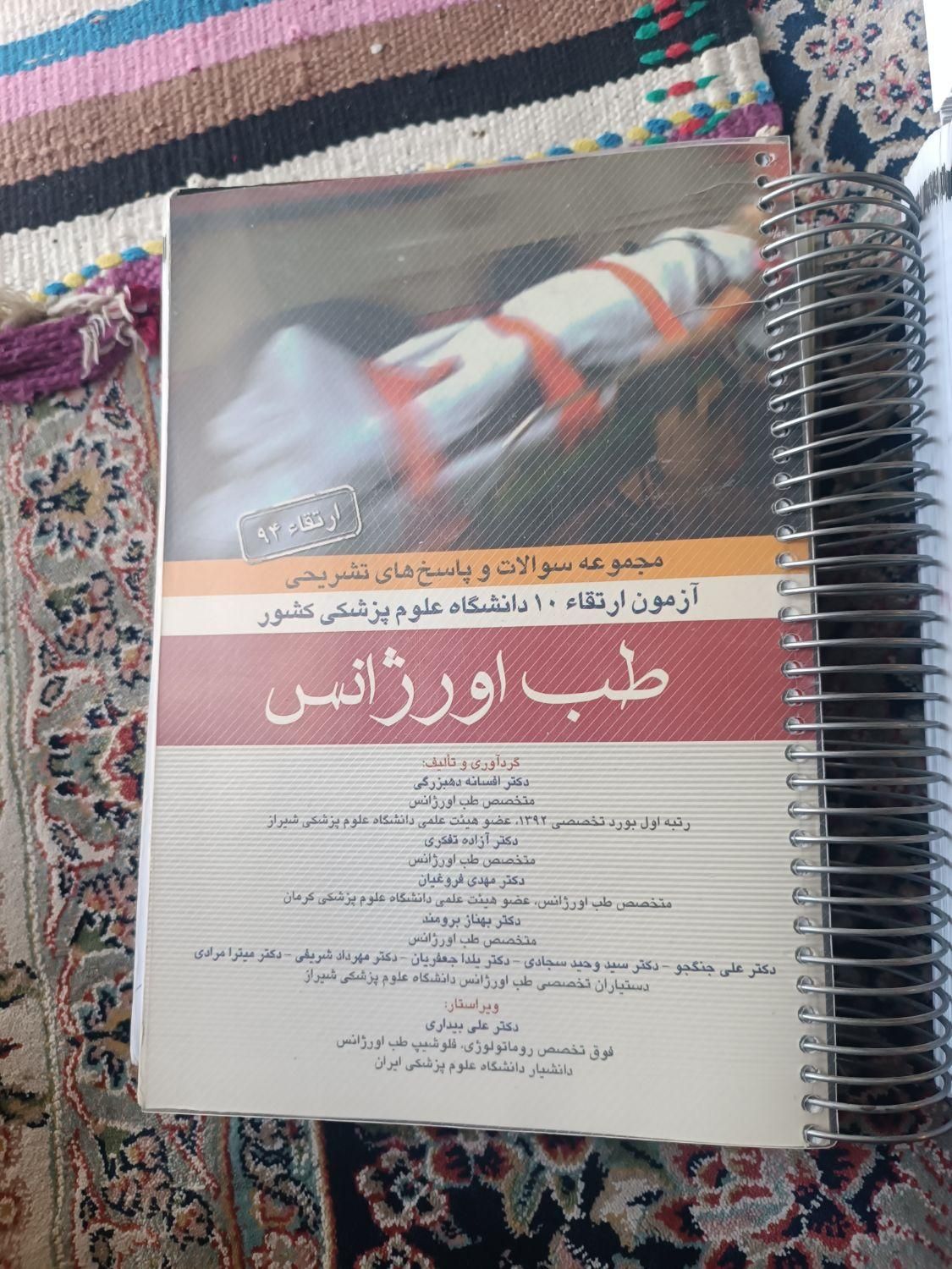 کتاب پزشکی و اورژانس|کتاب و مجله آموزشی|بومهن, |دیوار