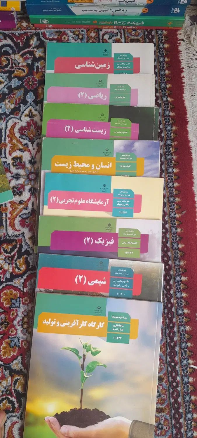 کتاب درسی ۳پایه دهم یازدهم دوازدهم تجربی|لوازم التحریر|تهران, فلسطین (میدان انقلاب)|دیوار