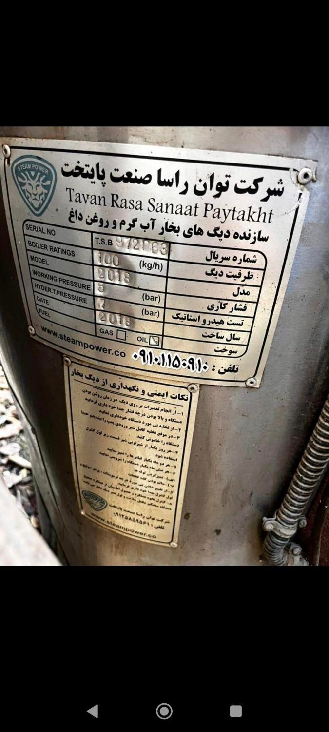 فروش کارواش نانو تکنولوژی استیم پاور یامعاوضه|ماشینآلات صنعتی|ساری, |دیوار