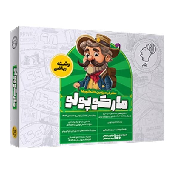 مارکوپولو (ریاضی)|کتاب و مجله آموزشی|تهران, شهرک دانشگاه|دیوار
