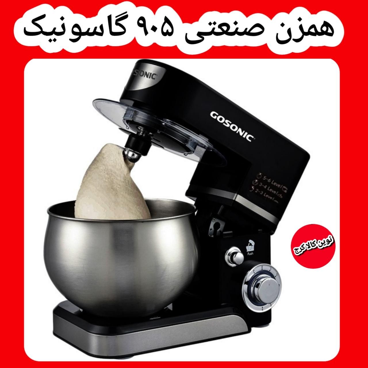 همزن کاسه دار صنعتی گاسونیک محصولات گاسونیک|خردکن، آسیاب، غذاساز|کرج, حصارک بالا|دیوار