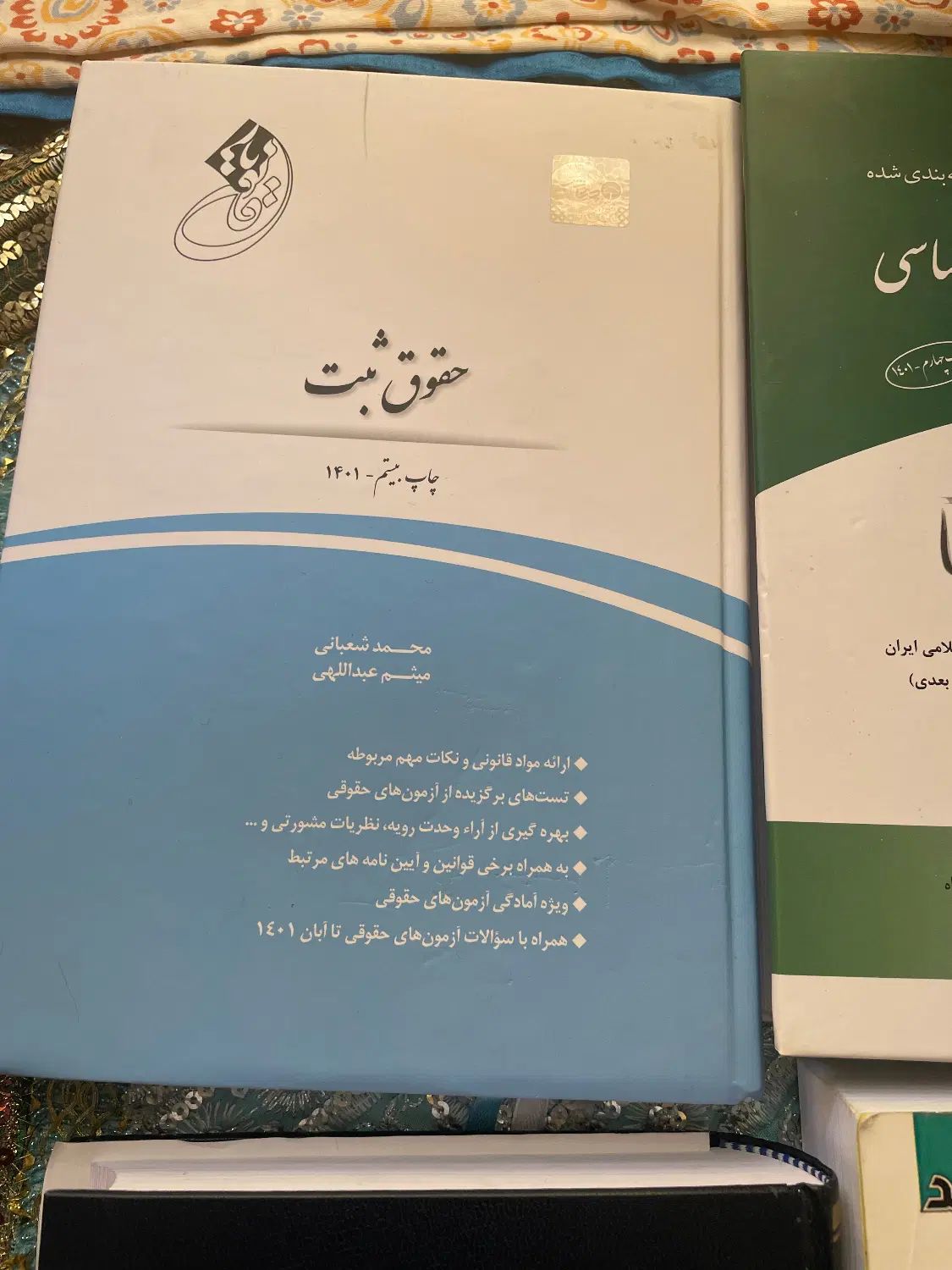 کتابهای حقوقی تست  ازمون کانون وکلا و مرکز وکلا|کتاب و مجله آموزشی|گلپایگان, |دیوار