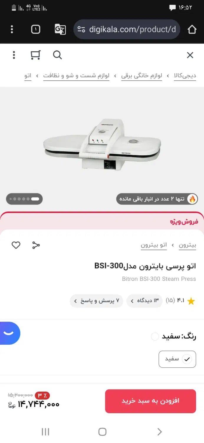اتو پرسی بایترون مدل bsi300e|اتو و لوازم اتو|تهران, نارمک|دیوار