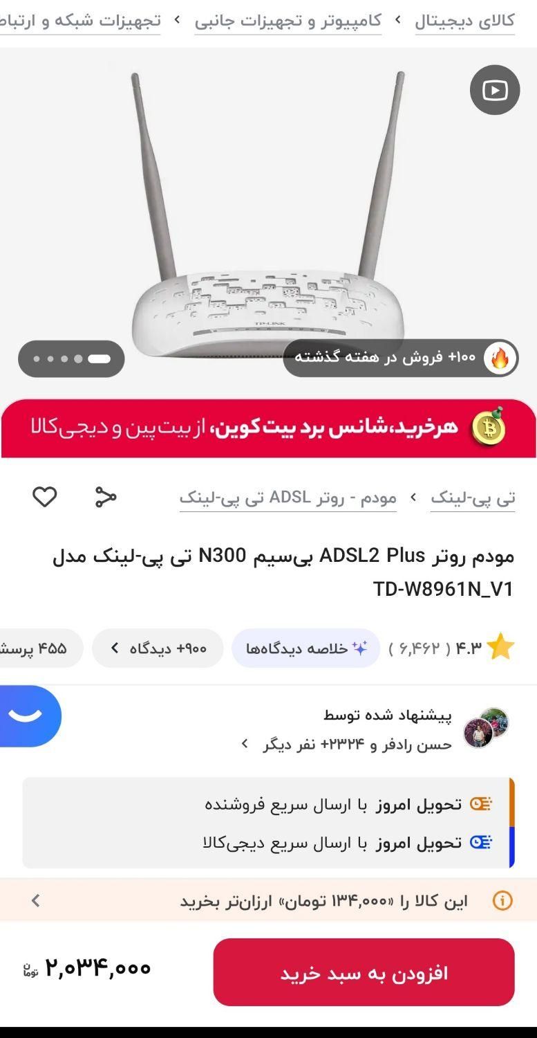 مودم|مودم و تجهیزات شبکه|تهران, شادآباد|دیوار