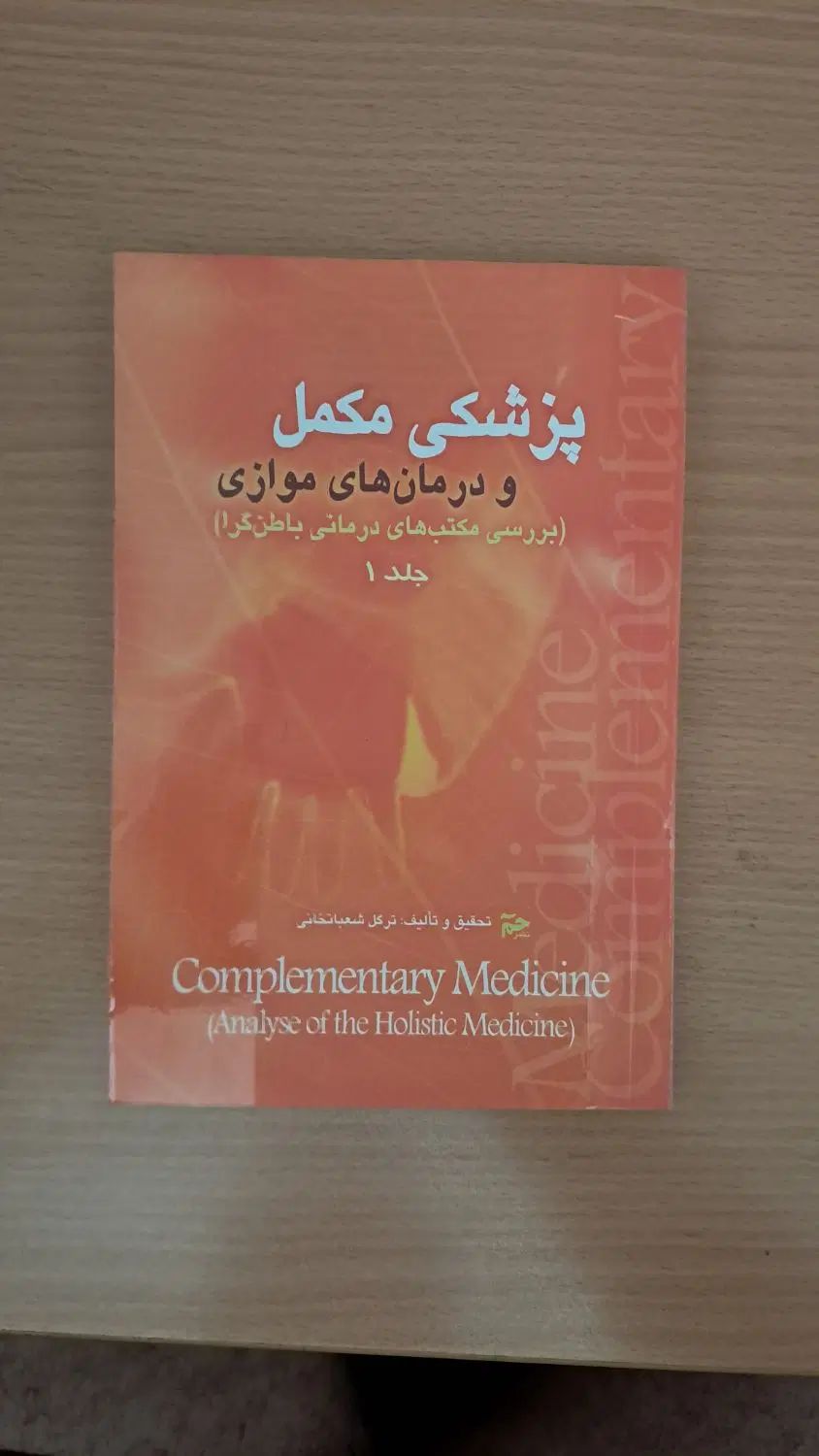 چند جلد کتاب نایاب|کتاب و مجله آموزشی|اصفهان, طامه|دیوار