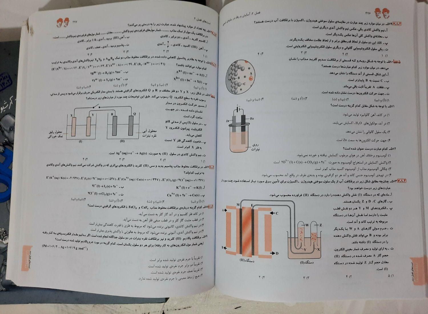 شیمی دوازدهم مبتکران (دوجلدی)|کتاب و مجله آموزشی|تهران, امام زاده حسن|دیوار