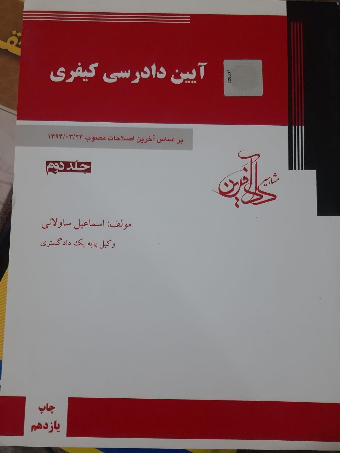 کتاب ازمون وکالت و اموزش حقوقی|کتاب و مجله آموزشی|شیراز, شهرک پرواز|دیوار
