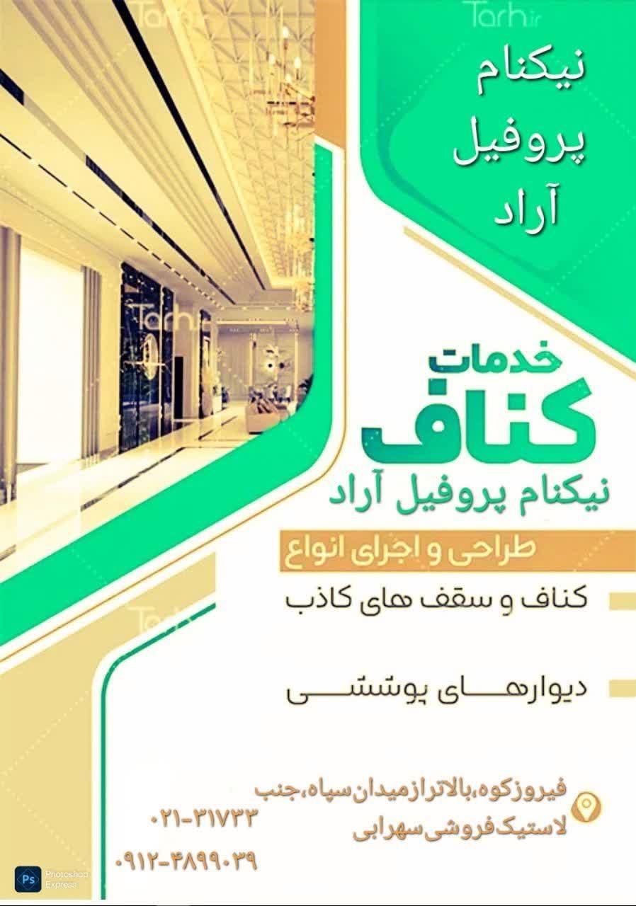 استخدام کارشناس فروش در نمایندگی نیکنام فیروزکوه|استخدام خدمات فروشگاه و رستوران|فیروزکوه, |دیوار