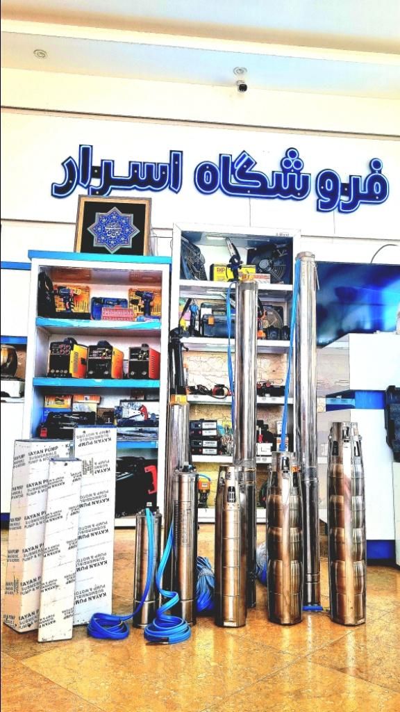 ابزار- الکتروپمپ (شناورآب )ایرانی و وارداتی استیل|ابزارآلات|سبزوار, کهنه آب|دیوار