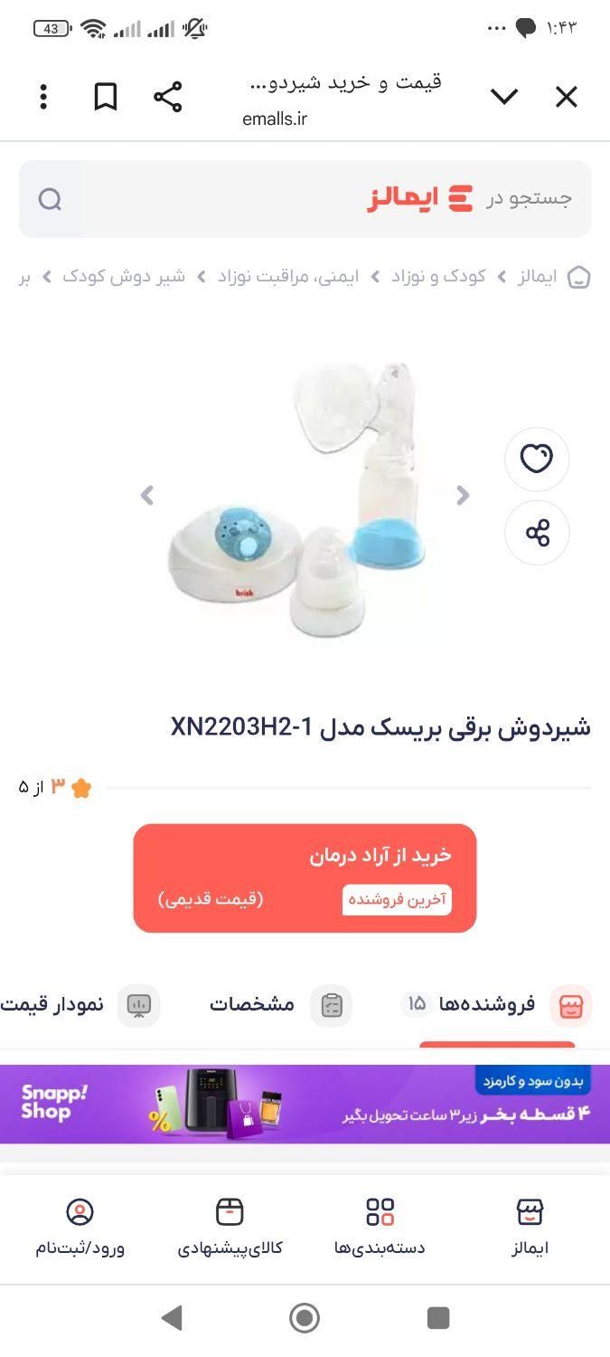 شیردوش برقی بریسک آلمانی|اسباب و اثاث بچه|لردگان, |دیوار