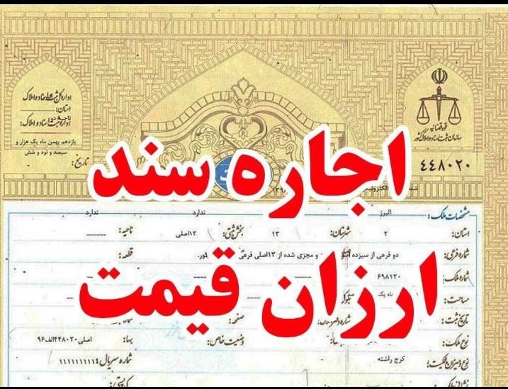 اجاره سند دادگاه دادسرتعزیرات حکومتی|خدمات مالی، حسابداری، بیمه|دهدشت, |دیوار