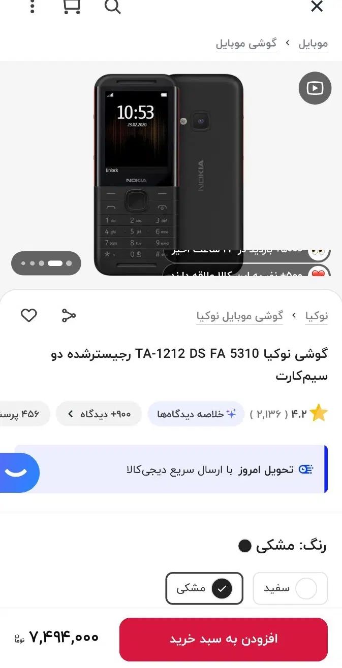 نوکیا ۵۳۱۰ اصلی مشکی قرمز|موبایل|تهران, علی‌آباد|دیوار