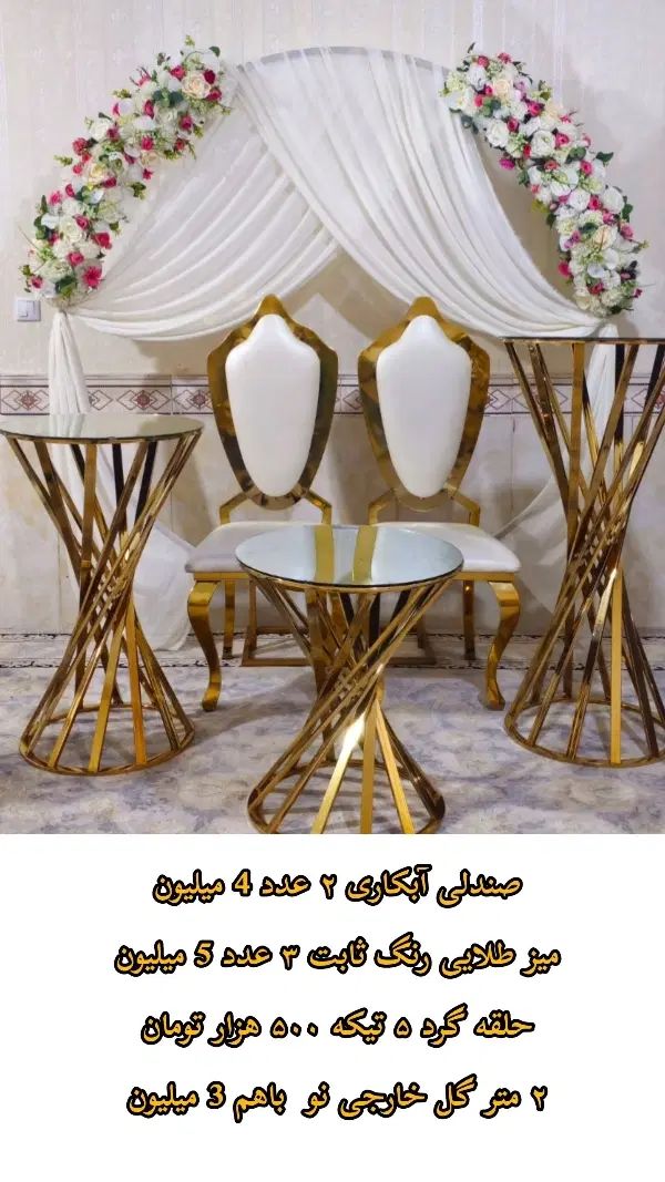 میز تولد/صندلی و استند بله برون/گل آرایی/بک گراند|خدمات پذیرایی، مراسم|نسیم‌شهر, |دیوار