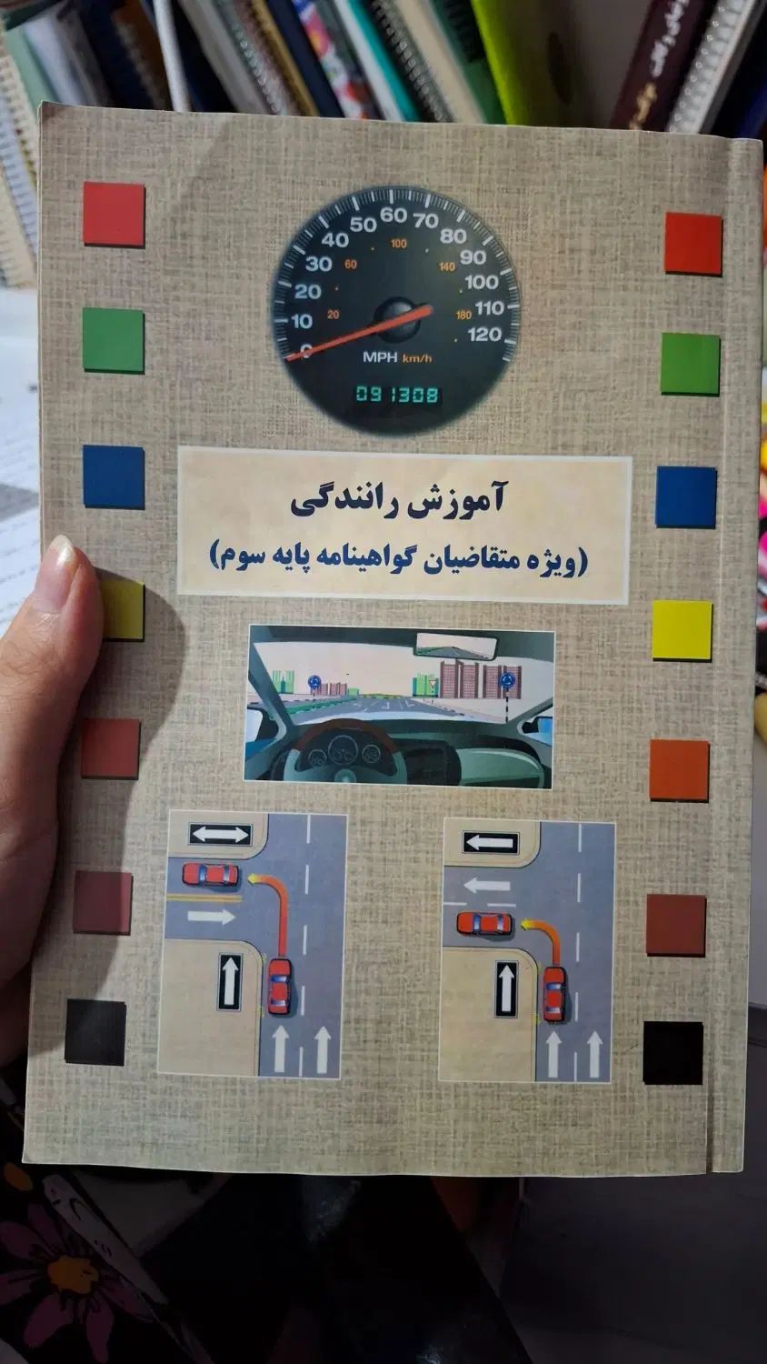 کتاب آموزش رانندگی+هایلایت نکات مهم آزمونی|کتاب و مجله آموزشی|رشت, دروازه لاکان|دیوار