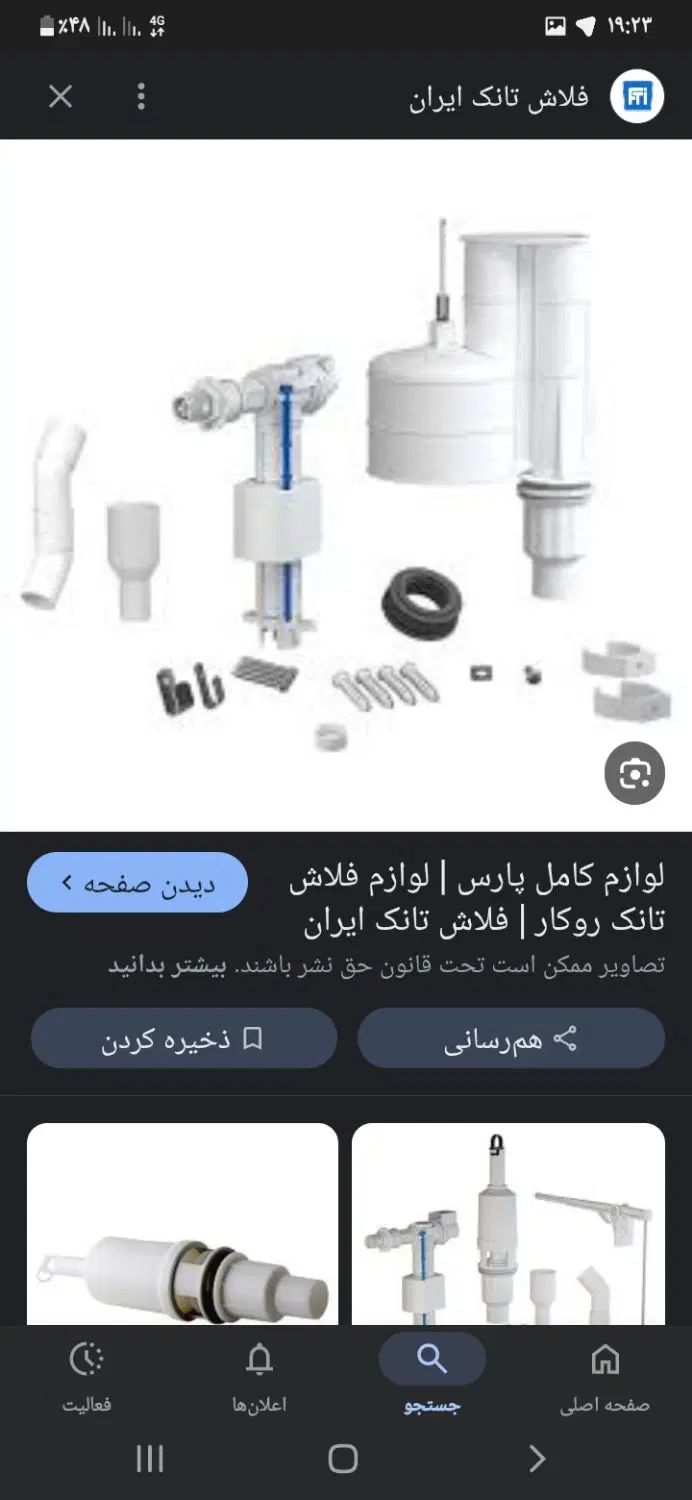 لوازم داخل فلاشتانک شناوروقطعات که درعکسهای بالاس|لوازم سرویس بهداشتی|نیشابور, هفده شهریور|دیوار