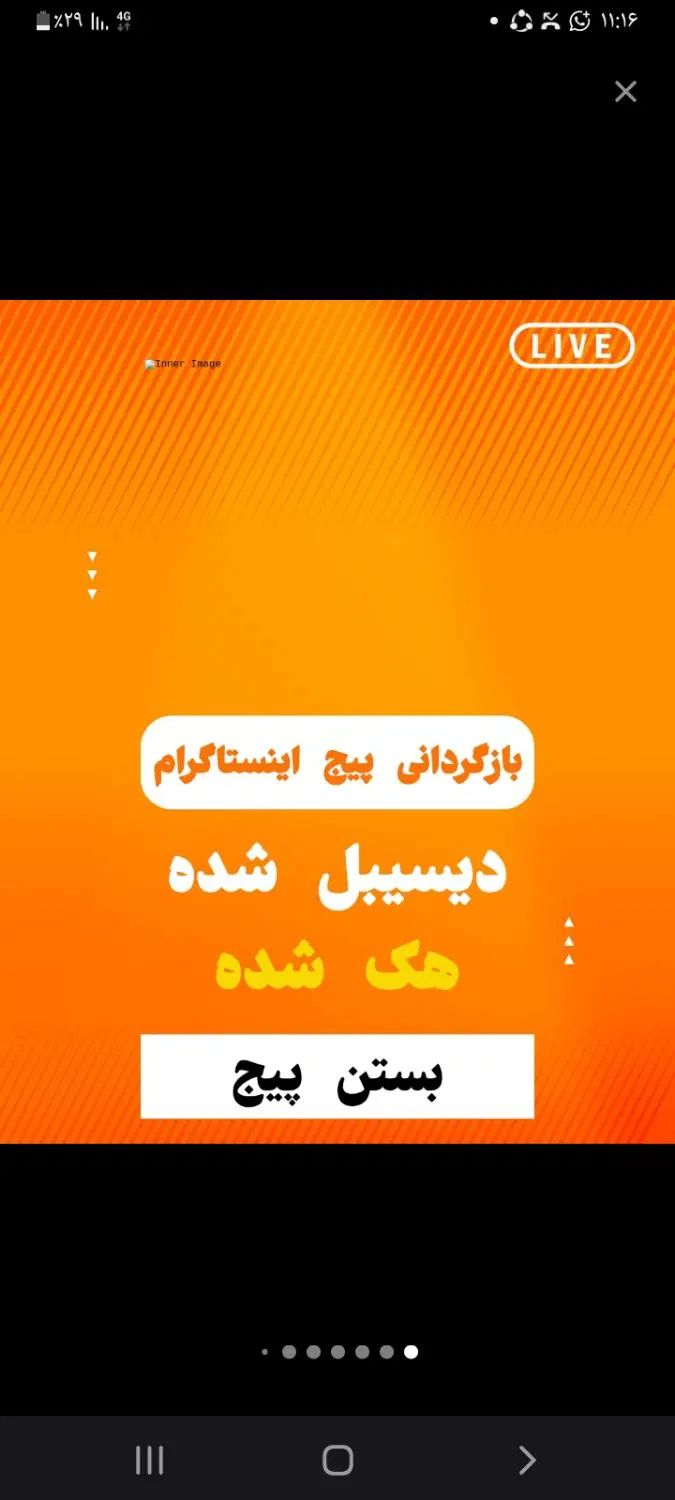 بازگردانی پیج دیسیبل شده/هک شده|خدمات رایانه‌ای و موبایل|رشت, کوی غلام نیا|دیوار