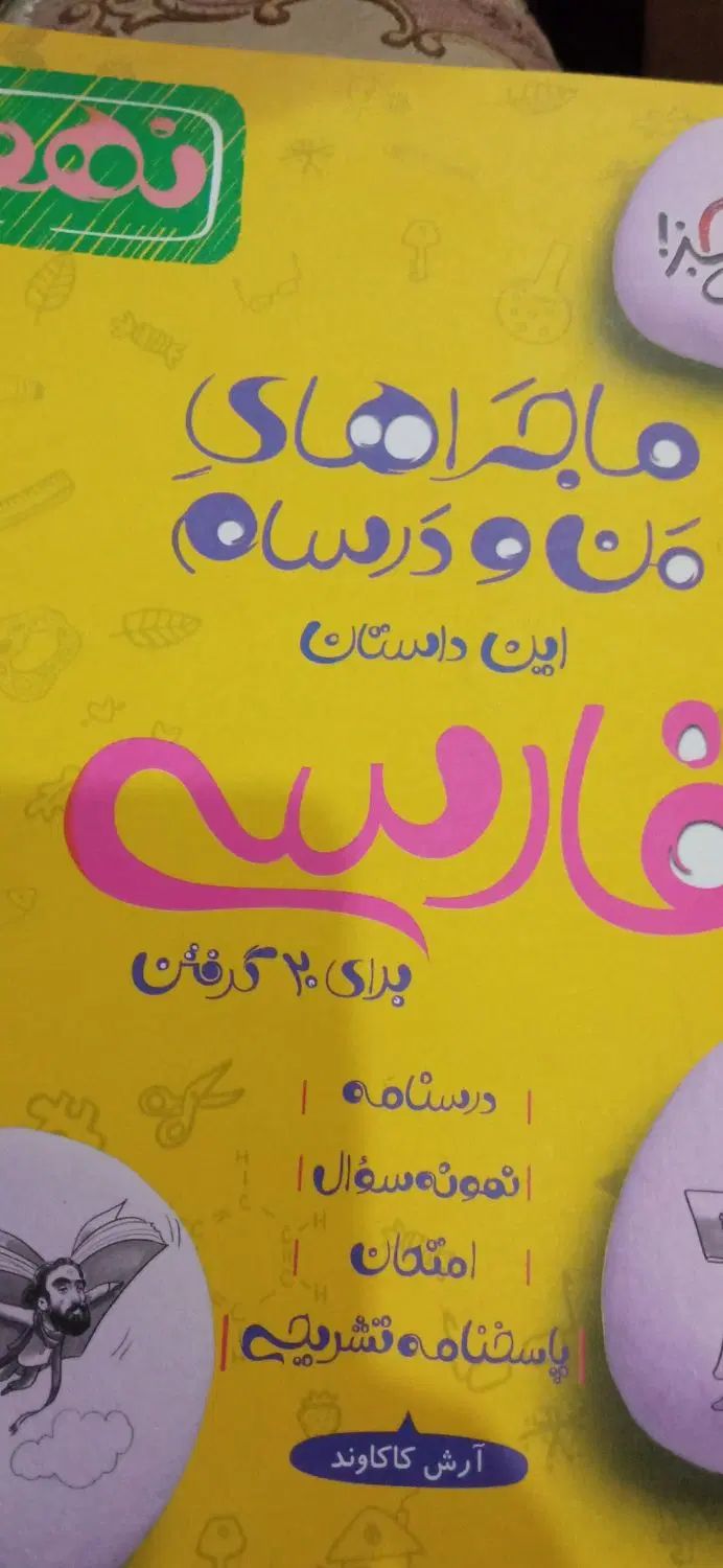کتابهای کمک آموزشی نهم|کتاب و مجله آموزشی|اصفهان, شفق|دیوار