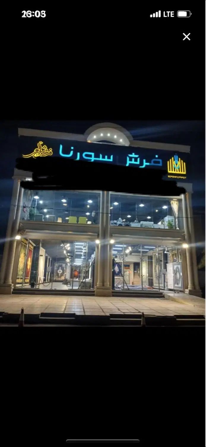 کارگرساده دوشیفت در نمایشگاه فرش با حقوق و بیمه|استخدام خدمات فروشگاه و رستوران|خرمشهر, |دیوار
