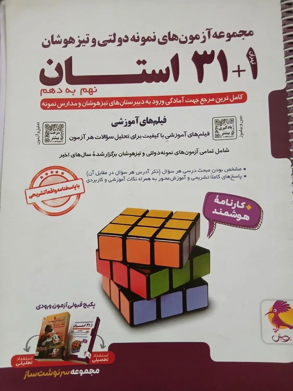 کتاب ۳۱ استان|کتاب و مجله آموزشی|تهران, شهرک ولیعصر جنوبی|دیوار