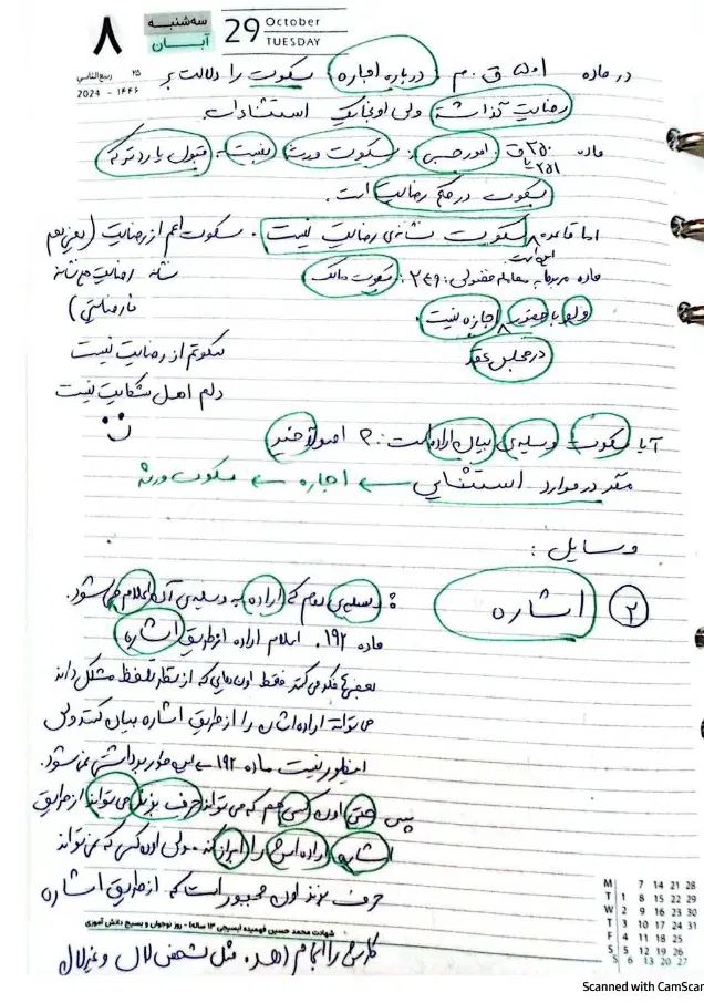 جزوه دستنویس رشته حقوق برای قبولی وکالت و قضاوت|کتاب و مجله آموزشی|شیراز, آبیاری|دیوار