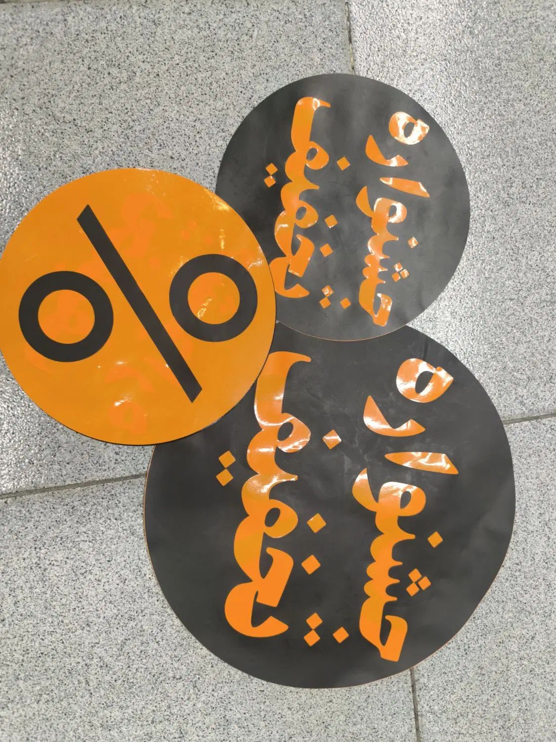 برچسب شبرنگ و روز رنگ با کاترپلاتر|فروشگاه و مغازه|اصفهان, جلفا|دیوار