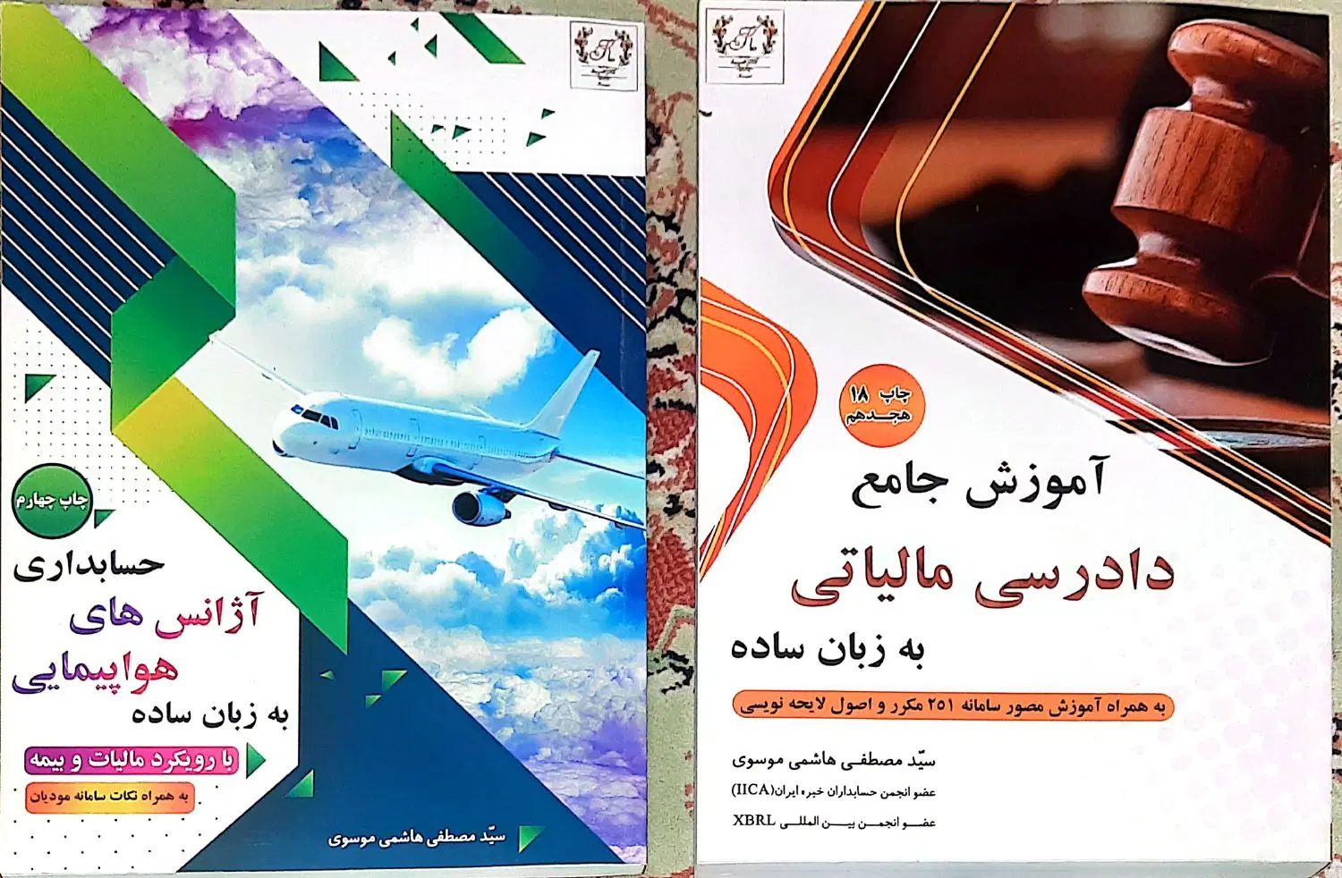 ۴ جلد مروری بر حسابداری مالی و مدیریت|لوازم التحریر|تهران, فلسطین (میدان انقلاب)|دیوار