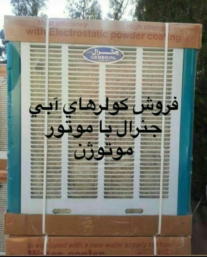 کولرهای آبسال|کولر آبی|گلپایگان, |دیوار