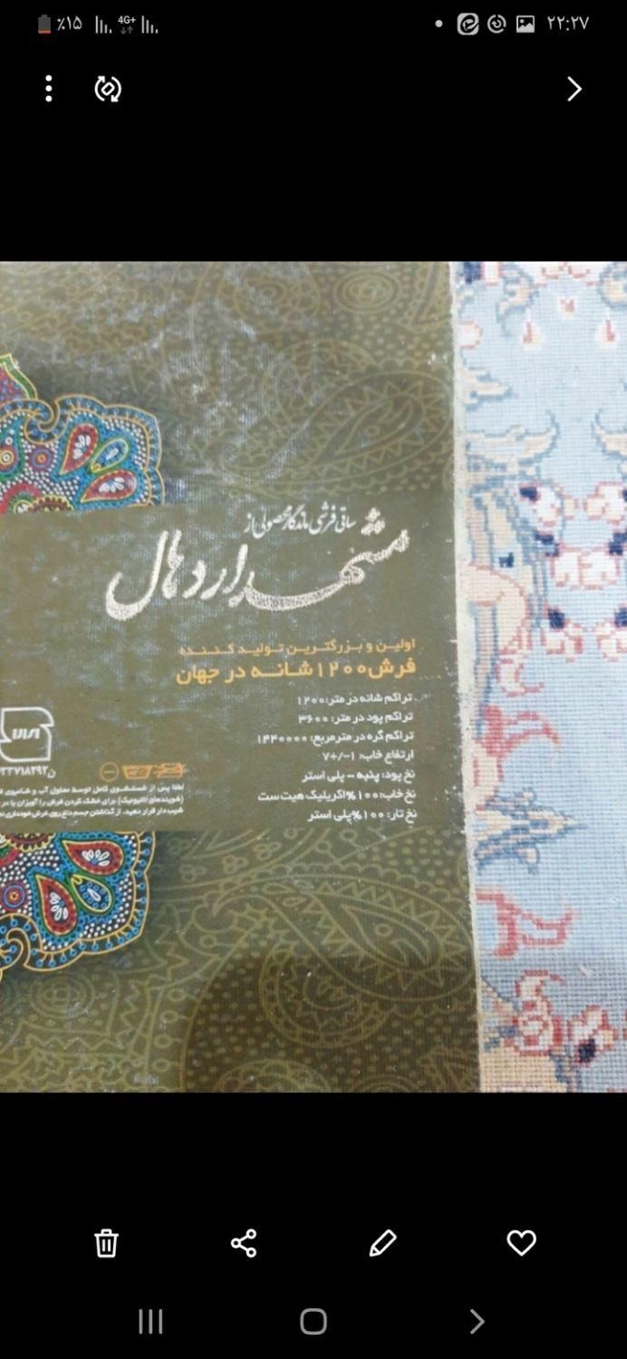 ۱۲۰۰شانه  مشهد اردهال ریز بافت|فرش|سمنان, |دیوار