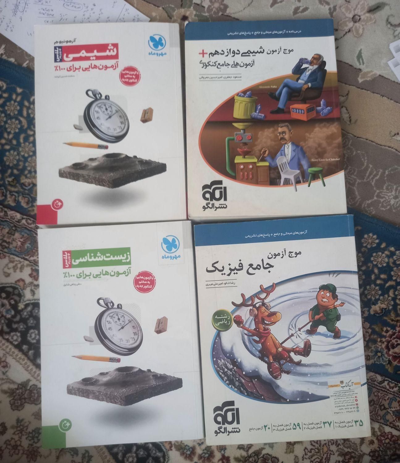 موج آزمون و نشرالگو|کتاب و مجله آموزشی|تهران, بهارستان|دیوار
