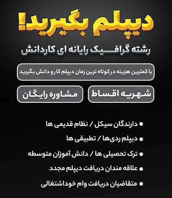 دریافت دیپلم گرافیک رایانه ای|خدمات آموزشی|رشت, بوسار|دیوار