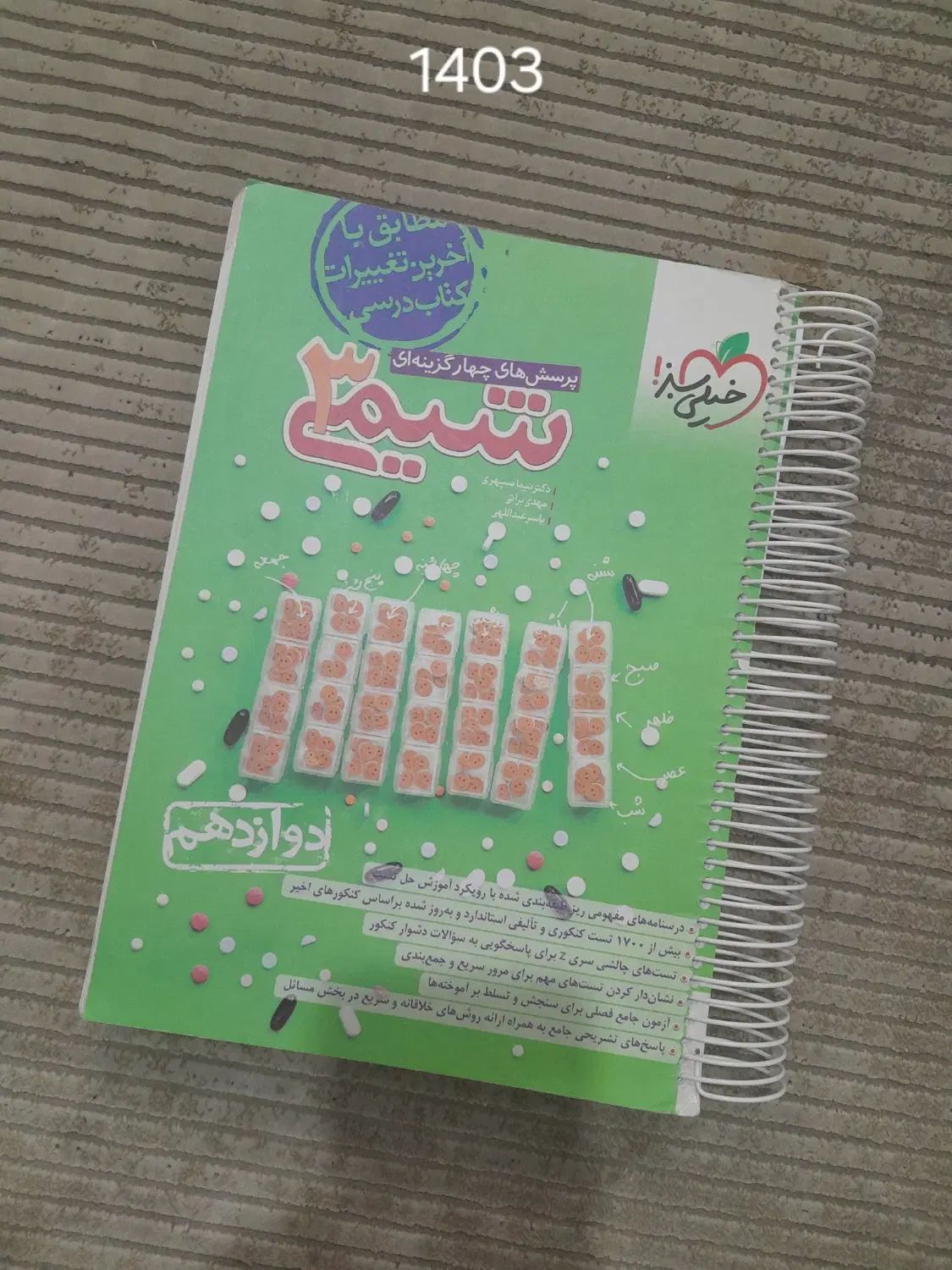 کتاب کار خیلی سبز|کتاب و مجله آموزشی|تهران, ابوذر|دیوار