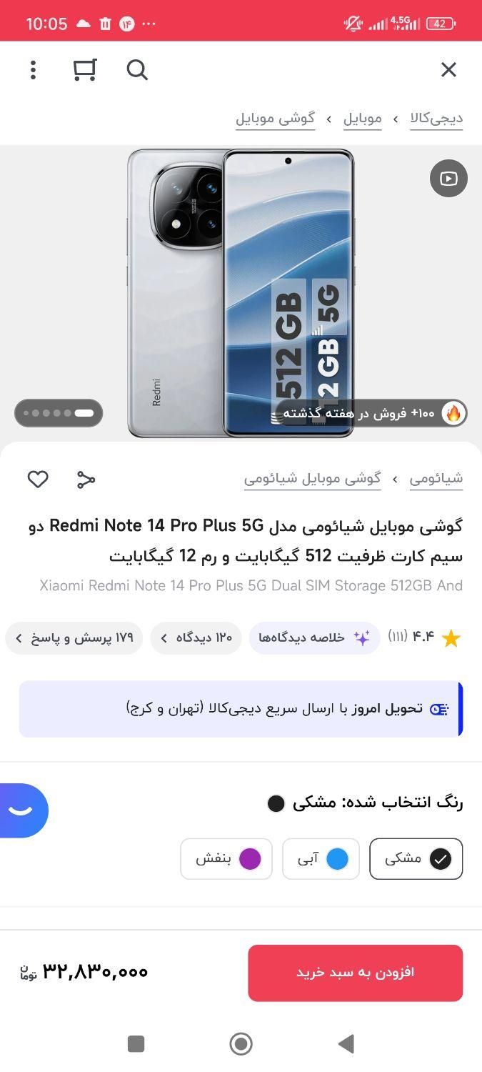 نوت5G 14 پرو پلاس 512 گیگ|موبایل|قائم‌شهر, |دیوار