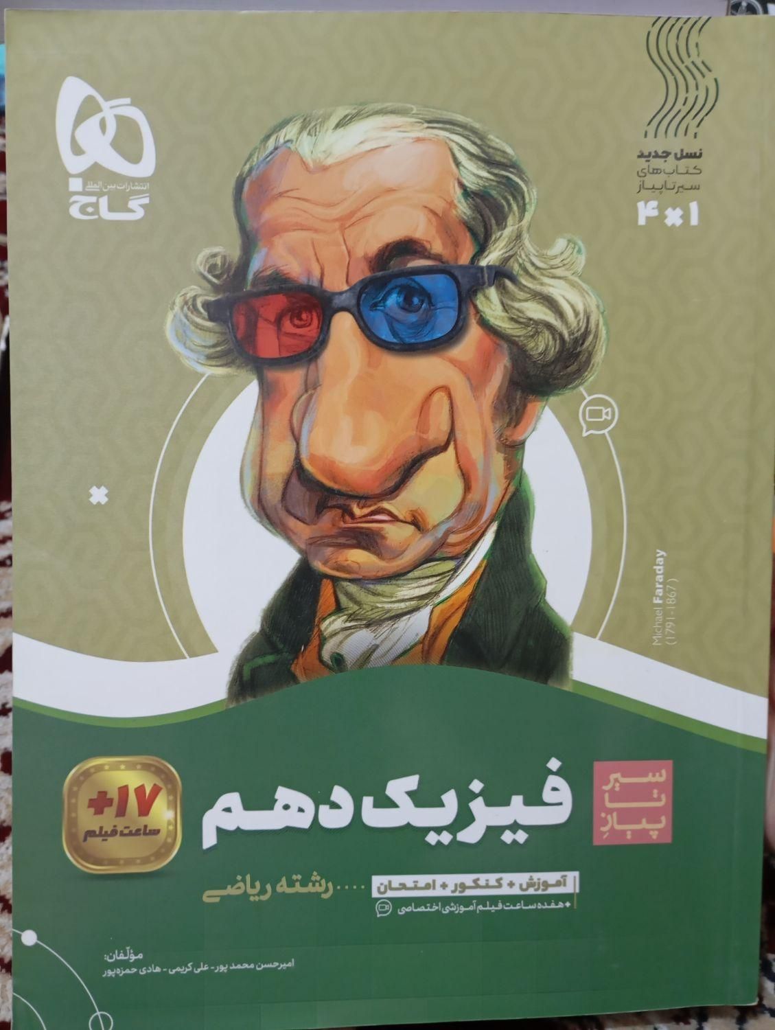 فروش کتابهای گاج با قیمت قبل|کتاب و مجله آموزشی|قشم, |دیوار