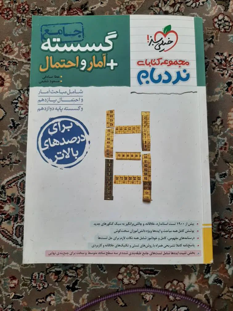 گسسته جامع خیلی سبز|کتاب و مجله آموزشی|تهران, بنی‌هاشم|دیوار