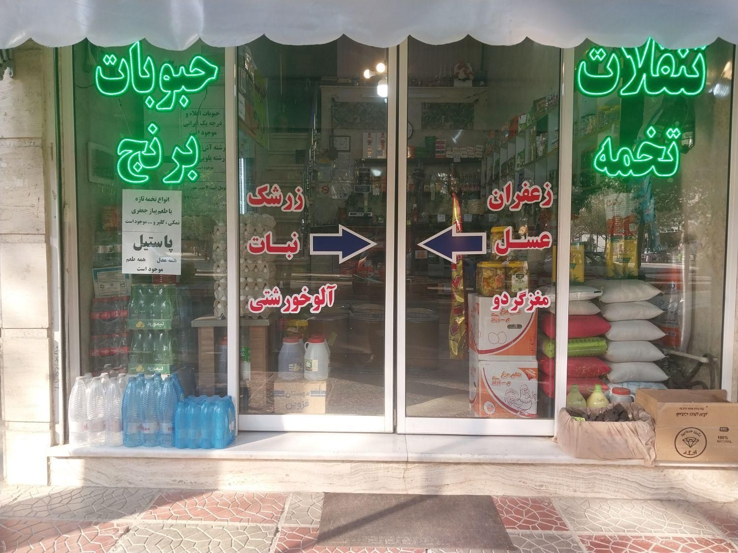 اجاره خواروبار خشکبار بهترین موقعیت یکجا وکلی|اجارهٔ مغازه و غرفه|تهران, وردآورد|دیوار